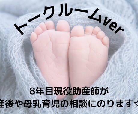 現役助産師が産後や母乳育児の相談にのります 不安な事お悩み相談なんでも気軽にご相談ください♪ イメージ1