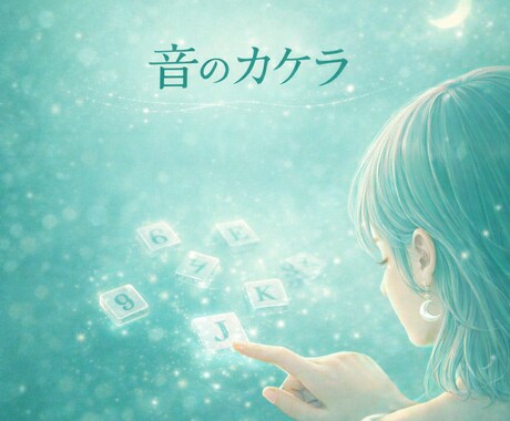 選ぶだけ｜ひとつの「音」届けます ✽新しい年の、はじまりに⁠.⁠｡⁠*⁠☆ イメージ1