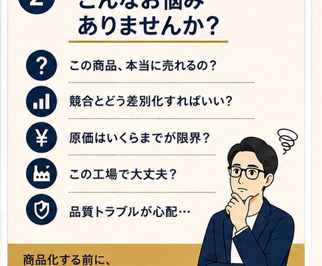 中国OEMの商品企画を診断しますます 発注前に競合・原価・品質・リスクをプロ目線で確認 イメージ2