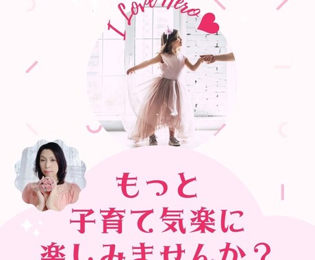 子育てのお悩み・ご相談どんなことでもお聴きします 自分で考えて行動する子育て専門家♡Takaneがお伺いします イメージ1