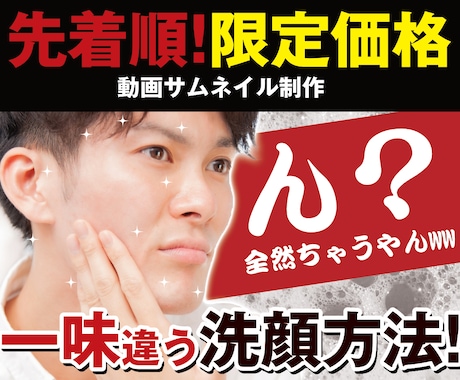 Youtubeサムネイルを格安で制作します １日限定3名様価格!ココナラ実績豊富で安心の制作です！ イメージ1