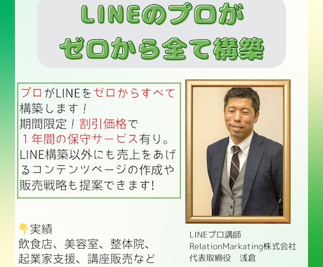 LINE公式アカウント自動化の構築代行致します 利用料0円のプロラインフリーを利用して業務を自動化します イメージ2