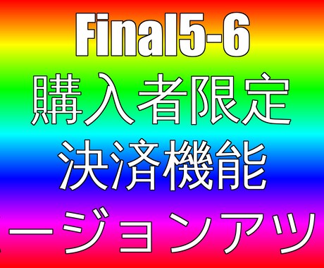 購入者限定　最新バージョンにバージョンアツプします 以前の購入者限定の最新バージョンになります。 イメージ1