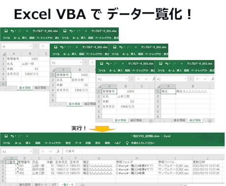 Excel VBA【一覧化マクロ】ご提供します 複数のExcelファイルをひとつのシートに一覧化します！ イメージ1