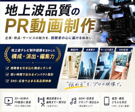地上波品質のPR動画を制作します テレビ制作経験を活かした高品質PR動画 イメージ1
