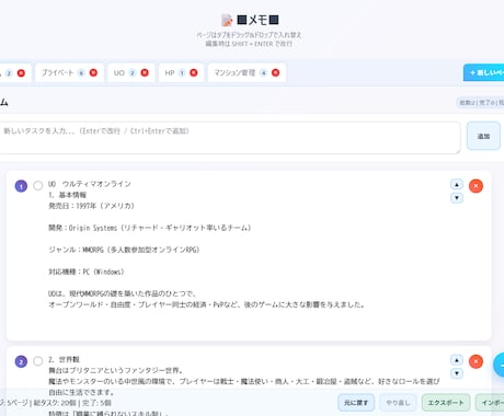 ToDoリスト、ラスクリスト、多機能メモます ブラウザで動作の超軽量タスクリスト イメージ1