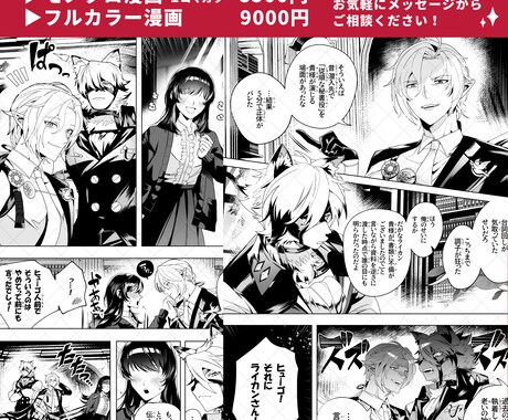 1P 8000円！漫画/表紙制作致します 最短1日で納品可能！お急ぎのご依頼にも対応します！ イメージ2