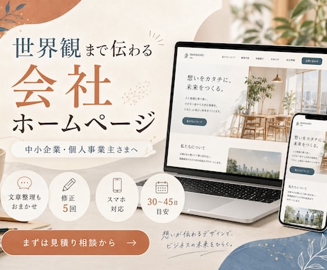 信頼が伝わるコーポレートサイトを作ります イメージ1
