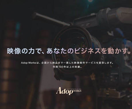 ハイクオリティは当たり前！映像制作全般対応します イメージ1