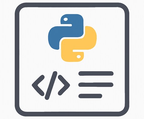 Pythonシステム保守・改修対応します 動かないPythonコード修正します！ イメージ1