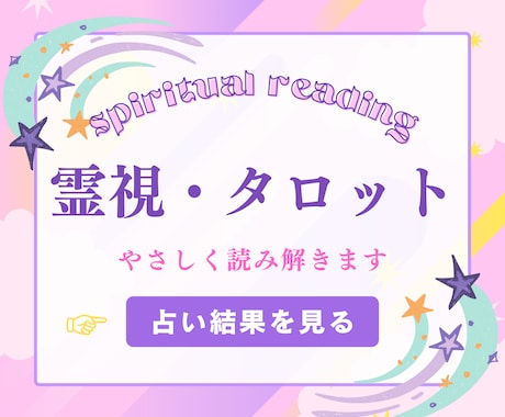 彼に振り回される恋の本音と未来を視ます 霊視×タロットで彼の気持ちと未来を鑑定 イメージ1