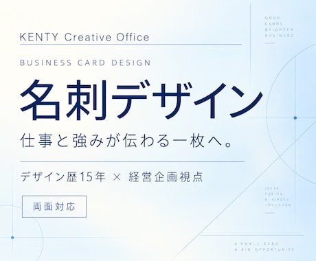 仕事と強みが伝わる名刺をデザインします イメージ1
