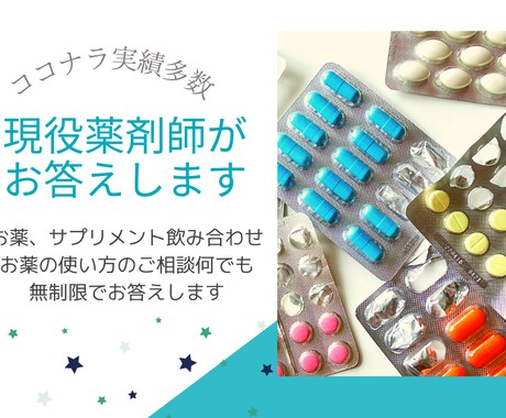 お薬相談します 飲んでいる薬の素朴な疑問に現役薬剤師がお答えします。 イメージ1