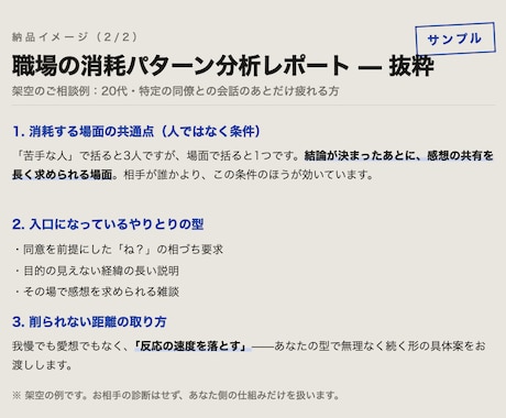 職場の人間関係で消耗する仕組みを分析します 相手を変えるのではなく、疲れ方の仕組みを言葉にします イメージ2