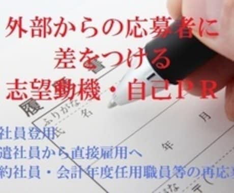 在籍している職場に提出する応募書類作成支援します 元ライターのキャリアカウンセラーがあなたにインタビュー イメージ1