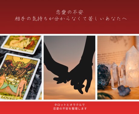 相手の気持ちと、不安の正体を整理します タロットとオラクルで心の整理を行う鑑定 イメージ1