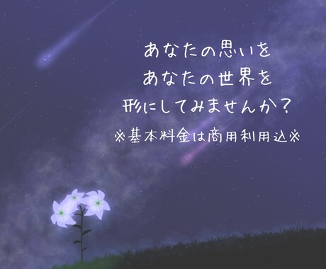 あなたの思いを形にします 小説執筆歴のある私に、あなたの思いを形にさせて下さい！ イメージ1