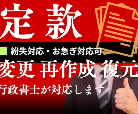定款変更・定款再作成・定款復元します 行政書士が会社の実態に合わせ定款をアップデートします イメージ1