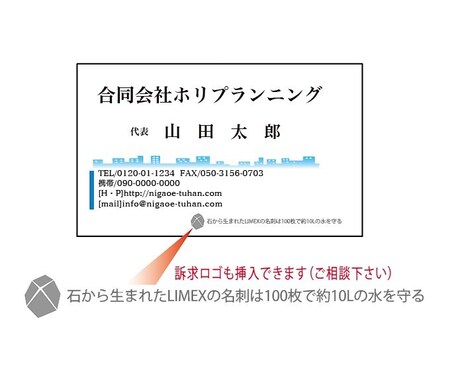 ライメックス名刺（印刷デザイン込み）作成印刷します 1箱で約10Lの水を守るSDGs・名刺デザインから作成！ イメージ2