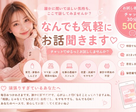 チャットで気持ちに寄り添います あなたの気持ち•悩みを聞かせてください イメージ1