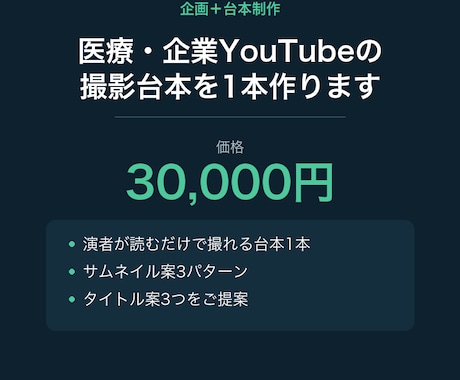 医療・企業YouTubeの台本を作成します 演者が読むだけで撮れる台本を作ります イメージ1