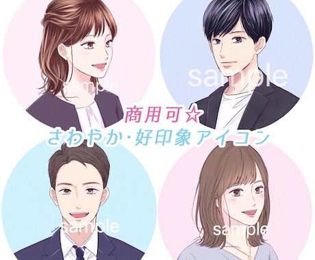 商用可♪さわやかで好印象なアイコン描きます お仕事用にも！シンプルで目を引くアイコンお届けします。 イメージ1