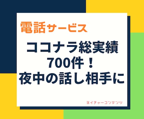 ココナラ総実績700件で安心！夜中の話し相手します 寝れない！愚痴や相談、雑談を聞いてほしい！1分からお気軽に！ イメージ1