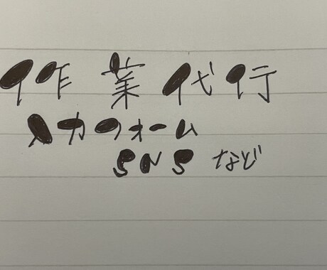 DM送信作業やSNS運用のお手伝いをします 作業代行請け負います。まずはお気軽にご相談頂けますと幸いです イメージ1