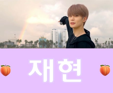 K-POPスローガン作ります ヨロブンヲタ活ハジャー！（皆さんヲタ活しましょう！） イメージ1