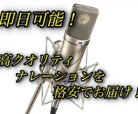 スタジオ収録&整音！ナレーション&台詞を届けます 【ランキング1位獲得！】プラチナランク認定【即日納品可能！】 イメージ1