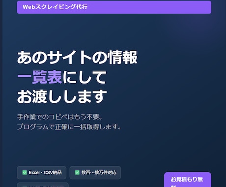 Webサイトの情報、Excel一覧にしてお渡します 競合調査・リスト作成・情報収集を自動化 イメージ1