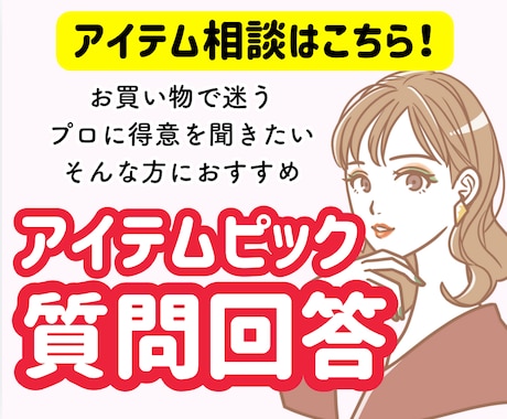 アイテムがお似合いかどうか回答します ご自身で選ぶ場合は10個、おまかせの場合は5個までピック！ イメージ1