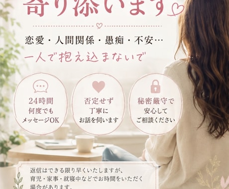 夫婦・家族・友人関係のお悩み、じっくりお聞きします 否定せず、貴方の気持ちに寄り添います♡ イメージ1