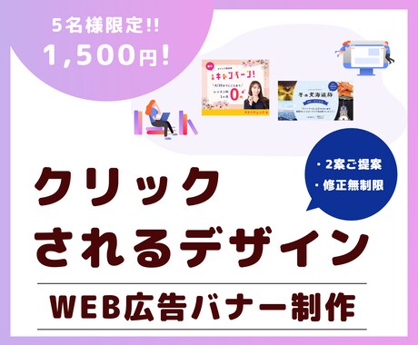 クリックされる広告バナー作成します クリックされる広告バナーを作成 イメージ1