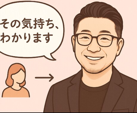 人生経験豊富な私が男心を実直にお答えします 男心に対する不安や不満　愚痴などお話ししましょう イメージ1