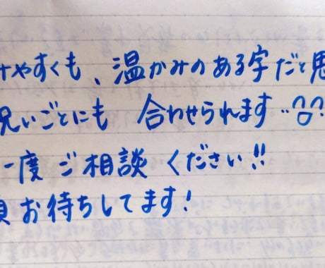 お手紙や履歴書、メッセージカードなどの代筆をします 柔らかく温かみがありつつも読みやすい字！ イメージ1