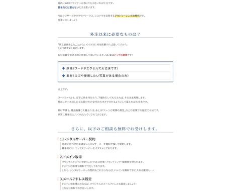 シンプルなLPを最短即日作成します テキスト原稿を元にhtmlとcssだけでコーディングします。 イメージ2