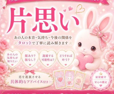 あなたの片思いを占います 恋が動き出すヒントをお届けします。 イメージ1