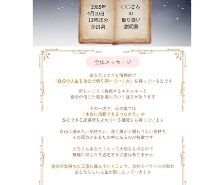 あなただけの取扱説明書をお届けします あなたらしく生きるヒントが見つかります イメージ2