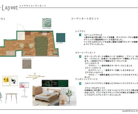 累計１１２６件！プロがお部屋の家具を素敵にします オンラインでインテリアコーデ！プロがレイアウト・家具セレクト イメージ1