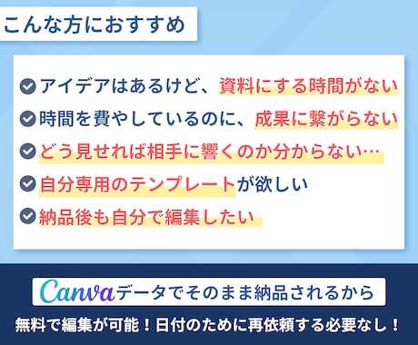 伝える！伝わる！スライド資料作成を丁寧に作成します Canva納品データ付き！１週間の無料サポート付きで安心 イメージ2