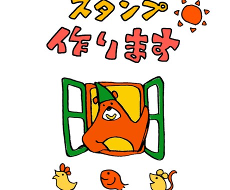 オリジナルのLINEスタンプを作ります 似顔絵・ペット・オリジナルキャラクターご相談ください イメージ1