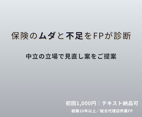 保険と資産運用の簡単診断をFPが実施ます 保険と資産を一度にチェック。必要な対策を明確に！ イメージ1