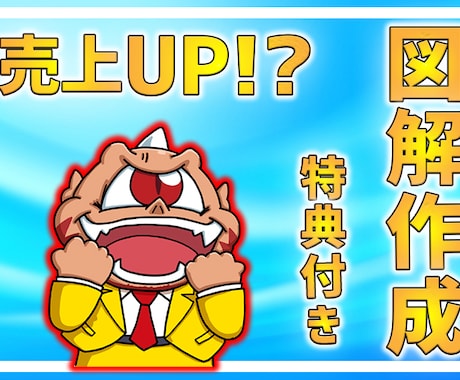 収益記事の売上UPに繋がる図解を作成します 図解で成約率を上げてみませんか？【特典アリ】 イメージ1