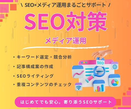 SEO対策! 集客につながる記事を執筆します 心を込めて売上UP＆集客UPに繋がるSEO記事を作成します！ イメージ1