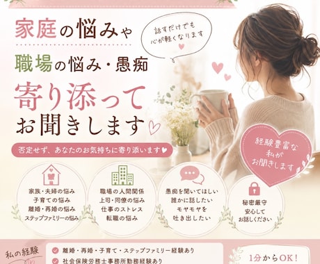 離婚・再婚・子育て経験有｜家庭や仕事の悩み聞きます 経験者だからわかる気持ち、最後まであなたの話をお聞きします。 イメージ1