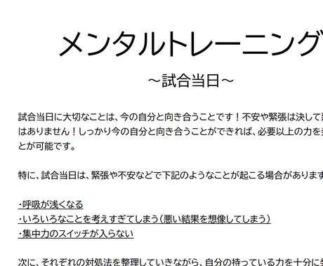野球技術向上の情報をお伝えします 【中学生・高校生向け】野球技術・メンタルトレーニング資料 イメージ1