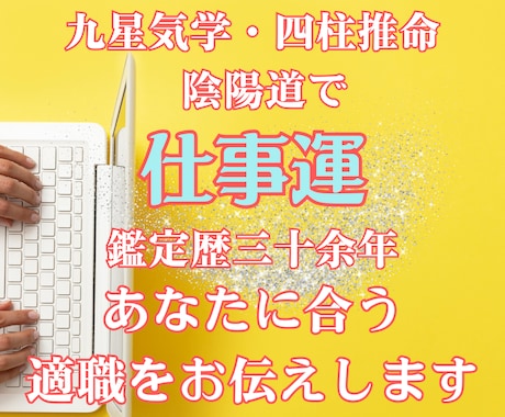 東洋占術で鑑定・あなたの運勢をスッキリ整えます ◆四柱推命・九星気学・陰陽道で鑑定歴30余年をご体感下さい イメージ2