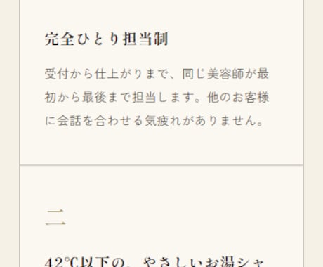 スマホで見やすい予約LPを作りますます 美容室・サロン向け｜スマホ最適の1枚完結LP イメージ2