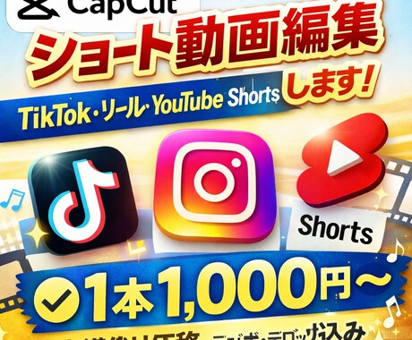 ショート動画編集｜迅速対応します 初心者歓迎！ショート動画編集対応します イメージ1